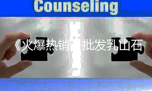 诸城凝灰岩石子价格、石子价格河南最新行情、阳西温泉石子价格、英山县石子价格
