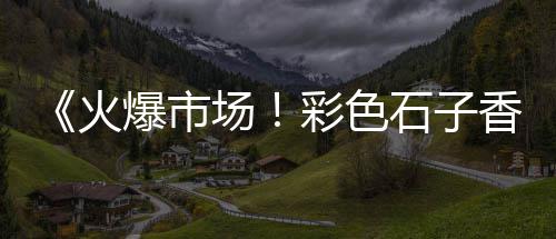 南通石子黄沙批发采购、武汉黄沙头批发、黄沙批发凉皮、黄沙批发电话