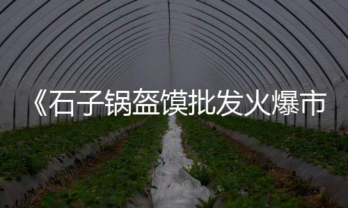锡山区水泥批发价格、北川水泥批发、草甸水泥批发、水泥堤坝批发
