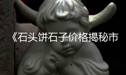 佳飞市场发泡水泥、贵州威宁水泥钢材市场、安徽纤维水泥压力板市场、巨野水泥市场价格