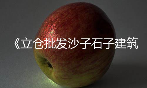上海水泥艺术馆电话、上海水泥制管机报价、上海水泥地面砂浆工程、上海水泥冰火板加工