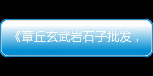 广州荔湾区水泥熟料批发、金凤区水泥砖批发价格、海珠区水泥砂浆批发商店、张家口水泥管道批发市场