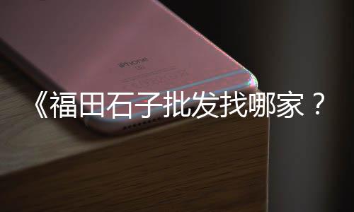 上海崇明送黄沙水泥、上海附近水泥黄沙出售点、上海黄沙湾街道防疫电话、上海至崇明黄沙岛船票