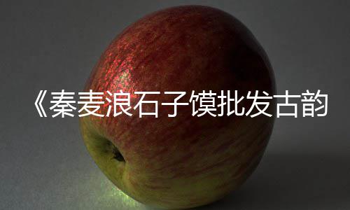 江苏黄沙批发中心电话、广州批发广西黄沙水鱼、黄沙批发星立鱼、嘉兴哪里有黄沙批发