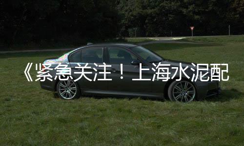 天拖水泥批发、安徽散装水泥批发价格、越秀铝酸盐水泥批发商、郑州水泥地坪染色剂批发