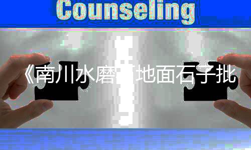 烘干黄沙批发价格、泰兴哪里批发建筑黄沙、黄沙 鱿鱼批发价、南通建筑黄沙批发厂家