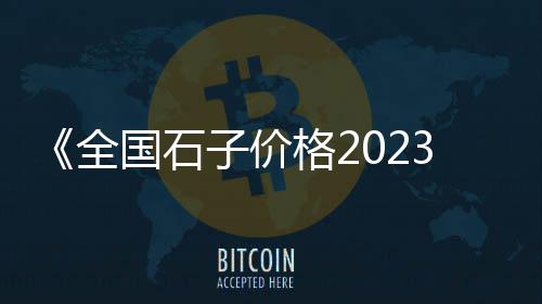 广州水泥零售哪家好点呢、肇庆大旺水泥批发零售、水泥零售送货合同范本、西南水泥零售电话号码