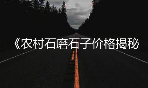 小型水泥房集成吊顶价格、水泥制管机的价格、水泥罐价格多少钱、水泥砂浆防腐的价格