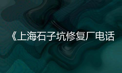 唐山零售水泥价格表查询、双江零售钢筋水泥、批发零售建材砂石水泥、南渡零售水泥电话