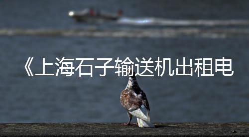 黄沙海鲜批发线上店坡哥、临汾乡宁县黄沙批发、昆明晋宁区黄沙水泥批发、龙港黄沙水泥批发电话