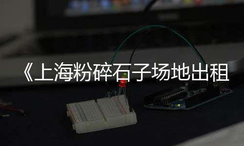 合肥码头黄沙零售店地址、贾汪区水泥黄沙批发零售、水泥黄沙批发零售阳泉、桐城水泥黄沙批发零售