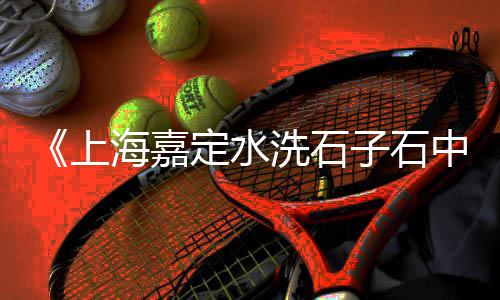 上海黄沙港钓鱼地点、上海水泥黄沙哪家比较好、上海怎么去南汇黄沙滩最方便、上海送黄沙箱生产厂家