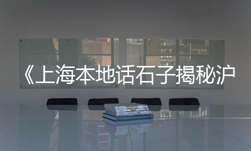 上海黄沙石子红砖、上海码头直销水泥黄沙、上海黄沙供求信息、上海家装黄沙价格