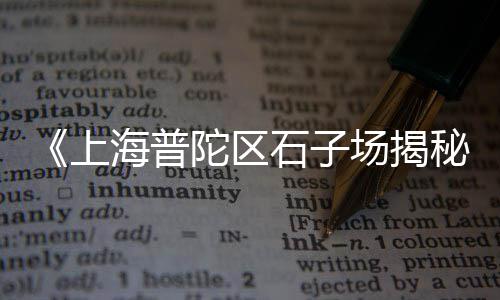 杭州华立集团水泥价格、青岛公园水泥彩砖价格、太原钢筋水泥价格走势、水泥股份最新公告价格