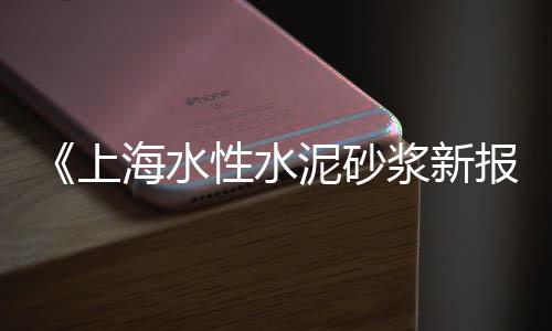 江苏沭阳建筑用黄沙价格、上海黄沙水泥砖头价格、常德黄沙水泥陶粒价格表、黄沙水产批发田鸡价格表