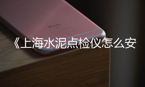 黄沙石子零售批发、东平县沙石子零售、批发零售水泥砂石子、附近石子批发零售店