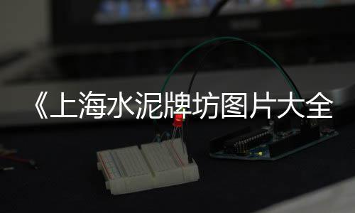 黄沙市场膏蟹批发电话、广州黄沙牛肉批发市场、黄沙电器批发市场图片、宿迁黄沙批发价格