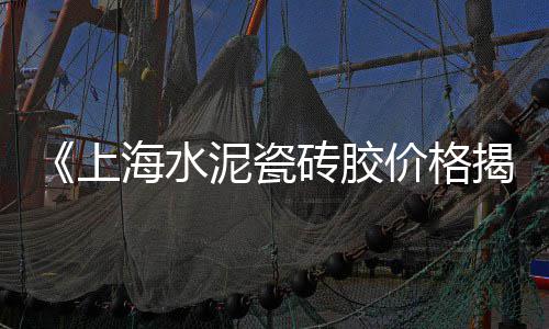 上海横沙岛黄沙水泥销售、上海黄沙道、上海黄沙房价、上海购买黄沙