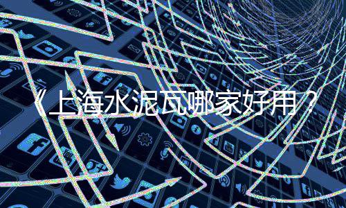 亳州沙子石子零售电话号码、辛口镇石子零售部地址、濮阳石子零售地址电话是多少、商丘石子零售店地址查询