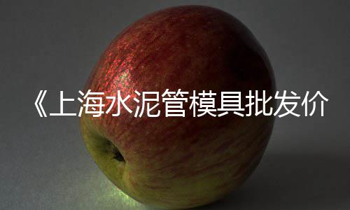 水泥黄沙批发零售界牌、平顶山水泥零售店地址、抚顺水泥批发零售店电话、东安县云霓水泥零售店