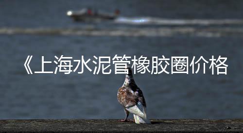 扬州直销石子价格、常石石子价格、什么石子价格高、山亭区灰石子价格