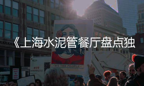 济南建华水泥零售商店、光明附近哪里零售水泥卖、新都哪儿零售水泥和河沙、永川火山灰水泥零售