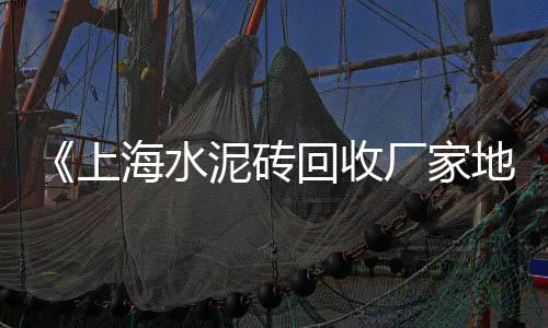 山南区墙面水泥价格走势、浦东新区微水泥价格、注水泥浆机器价格、石家庄水泥防护漆价格