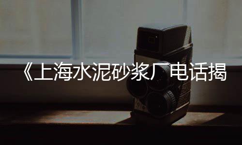 绍兴玄武石子批发市场、高陵附近卖石子的市场、石子镇新鲜鱼虾市场、廊坊石子批发市场