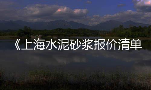 长九矿石子价格、湖北武汉再生石子价格、出售各种高低钙石子价格、花岗岩石子图片及价格