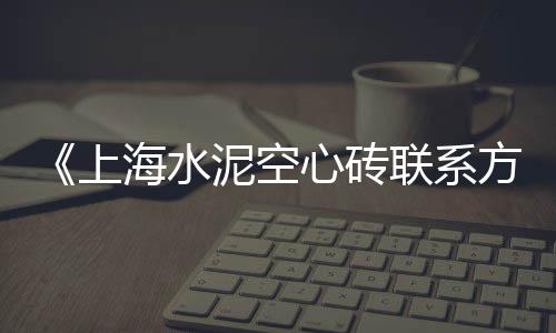 九九红水泥瓦价格、乐平水泥检查井价格、徐州仿木水泥围栏价格、安庆水泥仿木花箱价格