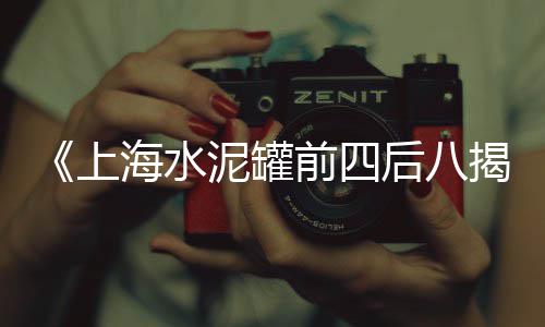 江阴专业水泥瓦批发价格、贵溪仿制水泥瓦批发电话、淄博水泥连锁砖批发商店、广州市325水泥批发商