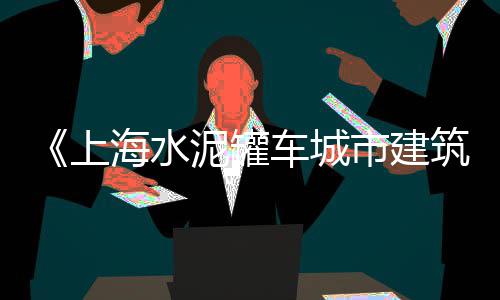 河南水泥井管机械零售、黄石水泥预制板零售店、水泥批发对零售的影响有哪些、白鹿原尧柏水泥批发零售