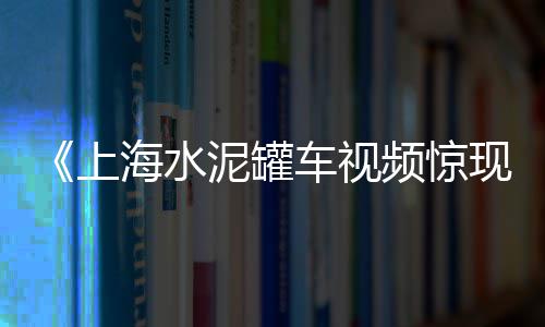 水泥石屑价格、彩色水泥 价格、水泥地面硬化价格、华北 水泥价格