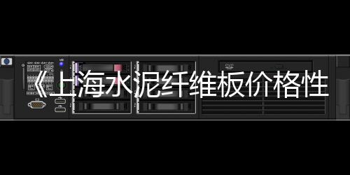 水泥布料批发市场、玉田水泥批发市场、铜罗水泥桩市场电话、水泥行业市场竞争格局