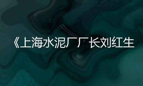 天津仿古水泥瓦批发市场、阳信硅酸盐水泥批发去哪、武威水泥花箱批发价格、郑州水泥基自流平批发商