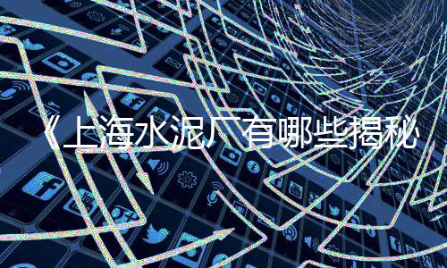 渭南石子批发电话、辽宁石子批发采购电话、澄迈石子批发电话、长治米石石子批发