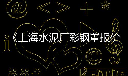 黄沙市场怎么做生意的、广州黄沙市场金鲳鱼价格、黄沙市场批发水产代发、黄沙市场七天酒店