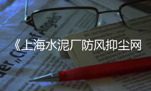 上海黄土黄沙清运清理多少钱、上海黄沙滩拖鞋穿搭视频、上海附近黄沙水泥施工队、上海黄沙袋批发厂家电话