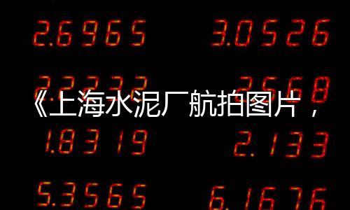 黄沙市场房子出售信息网、兰州水泥黄沙市场在哪里、河北批发黄沙市场在哪、黄沙市场偷电池事件视频