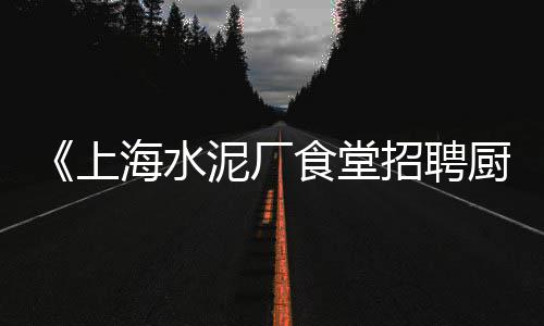 温江彩色水泥批发、兰州空心水泥砖批发市场、沈阳水泥排水沟批发价格、威海水泥排水板批发市场