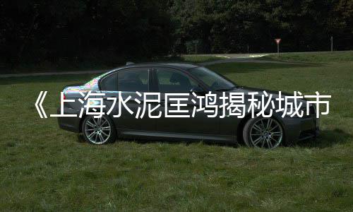 海珠黄沙零售哪家好吃点、黄石黄沙水泥批发零售、黄沙批发零售字图片、成都水泥黄沙批发零售