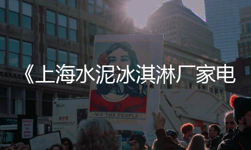 东莞水泥市场价格、日喀则水泥批发市场、水泥市场规范管理ppt、耐火水泥市场价格