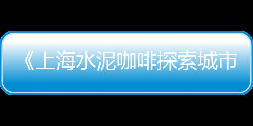 小陈建材水泥批发、十堰市水泥吨袋批发、鼓楼区附近水泥沙子批发、8x10水泥立柱批发商