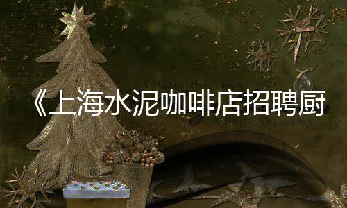 沙石水泥批发零售宜昌地址、青州水泥沙子零售店地址、乐昌零售水泥板价格表最新、双港水泥沙子零售商