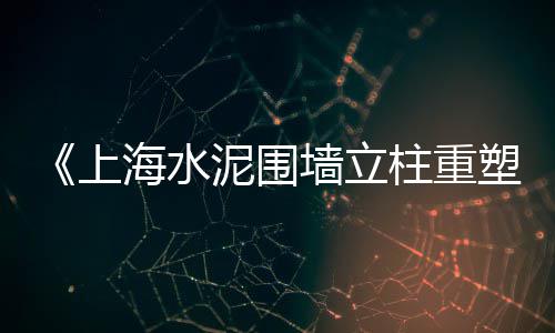 上海黄沙水泥钢材价格、上海运水泥黄沙、上海配送黄沙红砖、上海黄沙进口总量