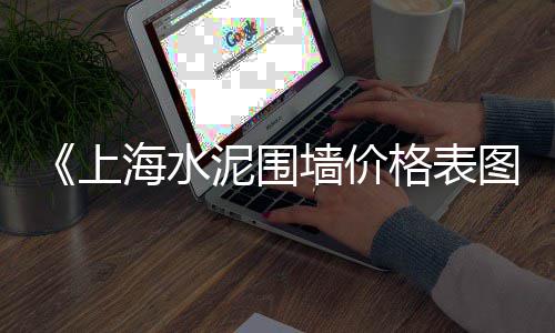 开发区石子批发零售、双街镇石子零售点电话、双街镇石子零售部在哪里、零售黄沙石子水泥价格表