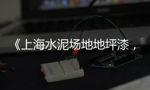 荔湾黄沙零售公司地址、花都黄沙零售公司地址、葛店黄沙水泥批发零售、珠海黄沙零售公司有哪些
