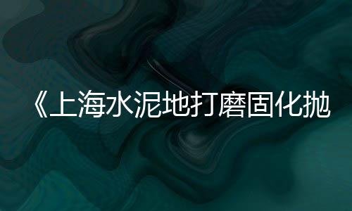 贵州水泥垫块批发价多少、威武水泥批发、批发贵州水泥、利辛水泥批发
