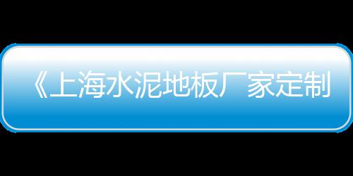 新疆黄沙石价格走势表、广州黄沙沙丁鱼价格查询、唐山集港小黄沙价格、黄沙材料运输价格表