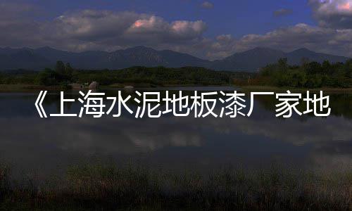 沙水泥石子砖批发零售、大毕庄石子批发零售、福清批发零售沙子石子水泥、石子陶粒批发零售电话地址